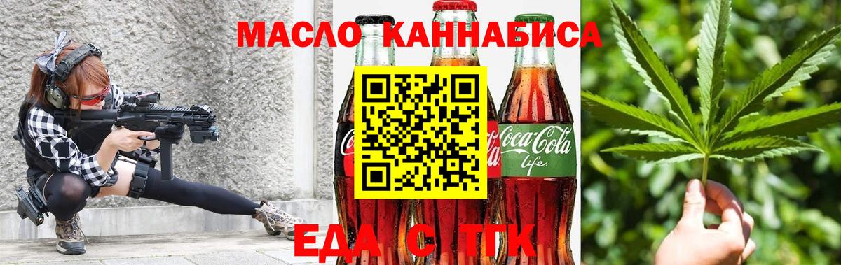 Волжский  Еда ТГК марихуана  Вход с VPN 