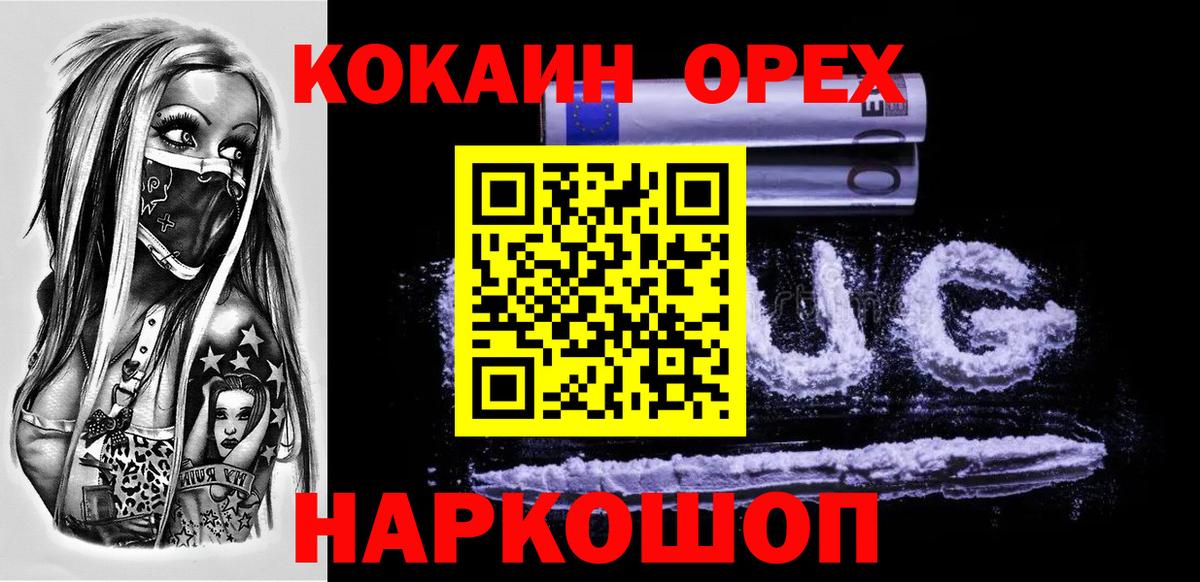 Волжский  COCAIN Колумбийский  Вход с VPN  Кокаин FishScale 