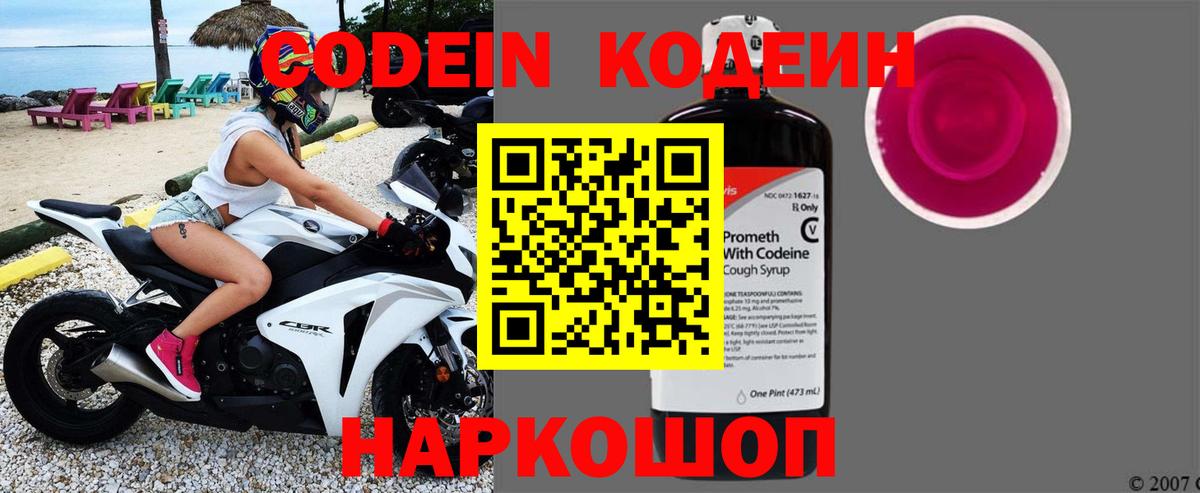 Волжский  Кодеиновый сироп Lean Purple Drank  Вход с VPN 