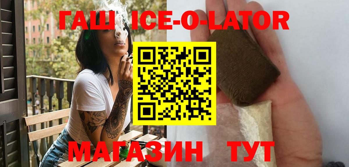 Гашиш ice o lator Волжский