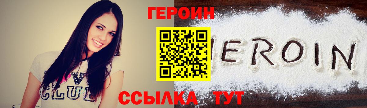 Героин Афган Волжский