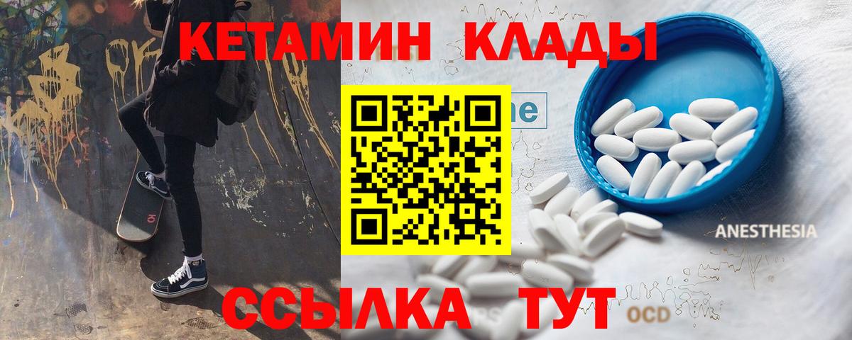 Кетамин VHQ Волжский