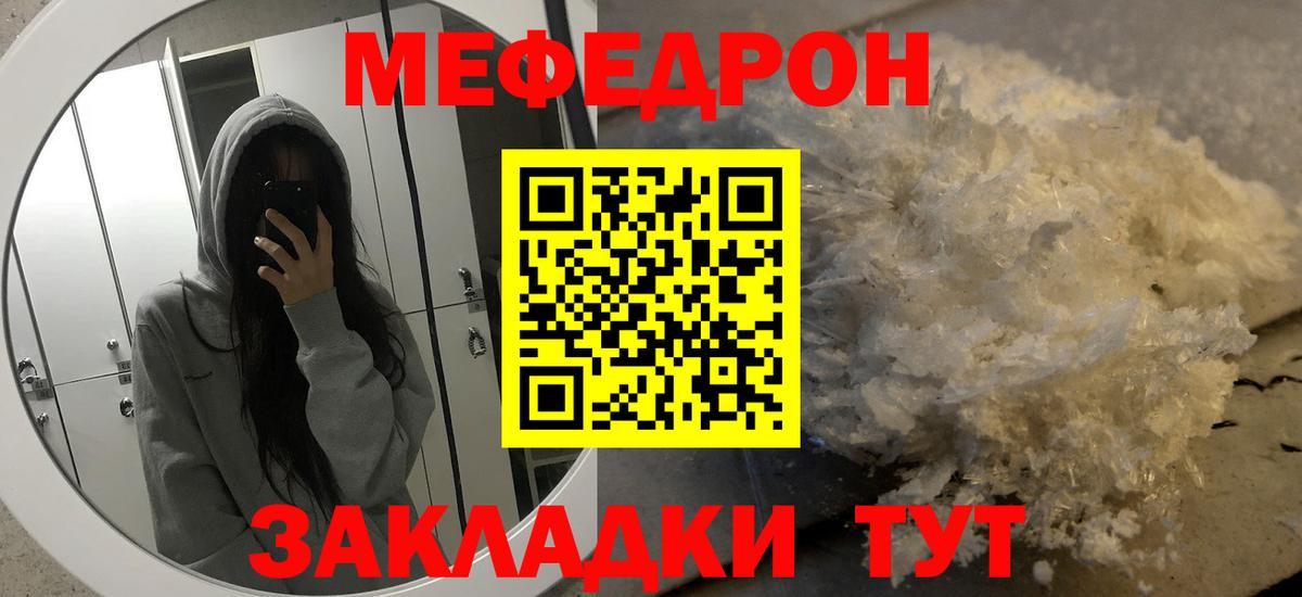 Мефедрон кристаллы Волжский