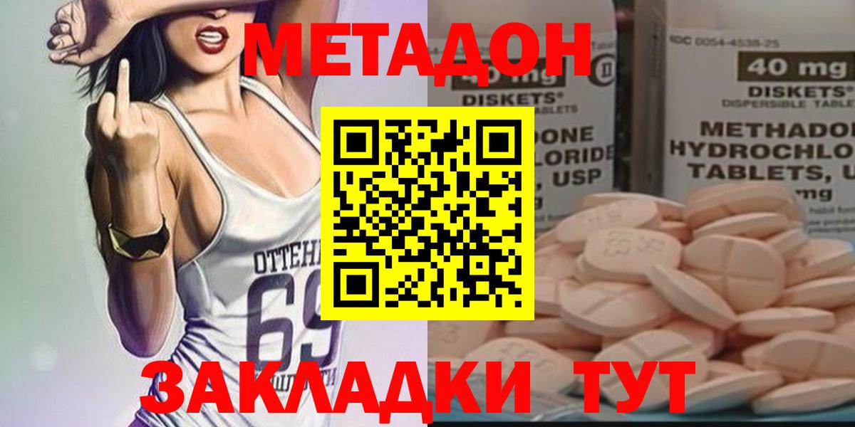 Волжский  МЕТАДОН VHQ  Вход с VPN 