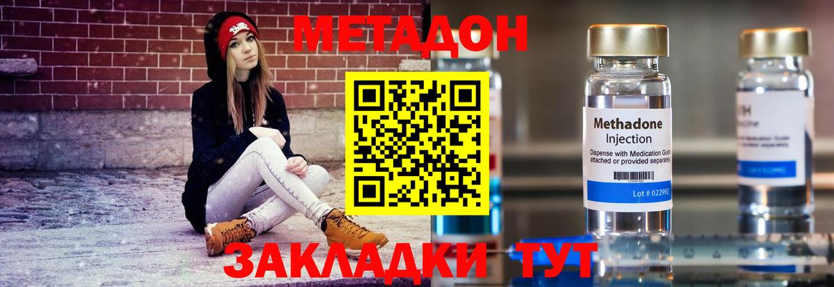 МЕТАДОН methadone Волжский