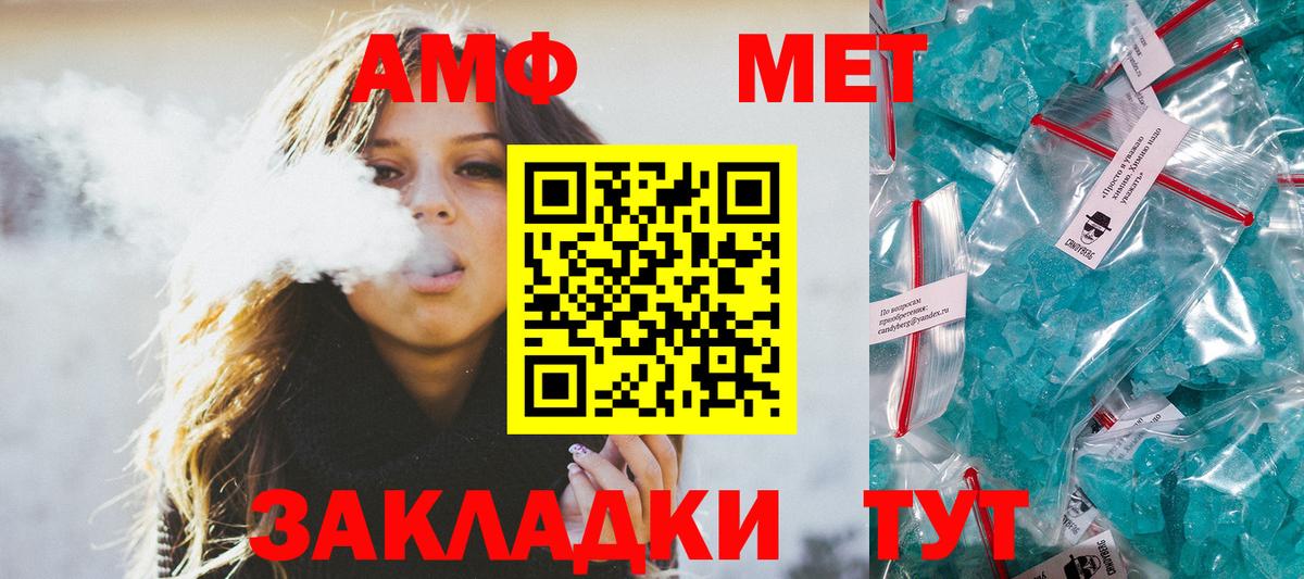МЕТАМФЕТАМИН Methamphetamine  Вход с VPN  Волжский 